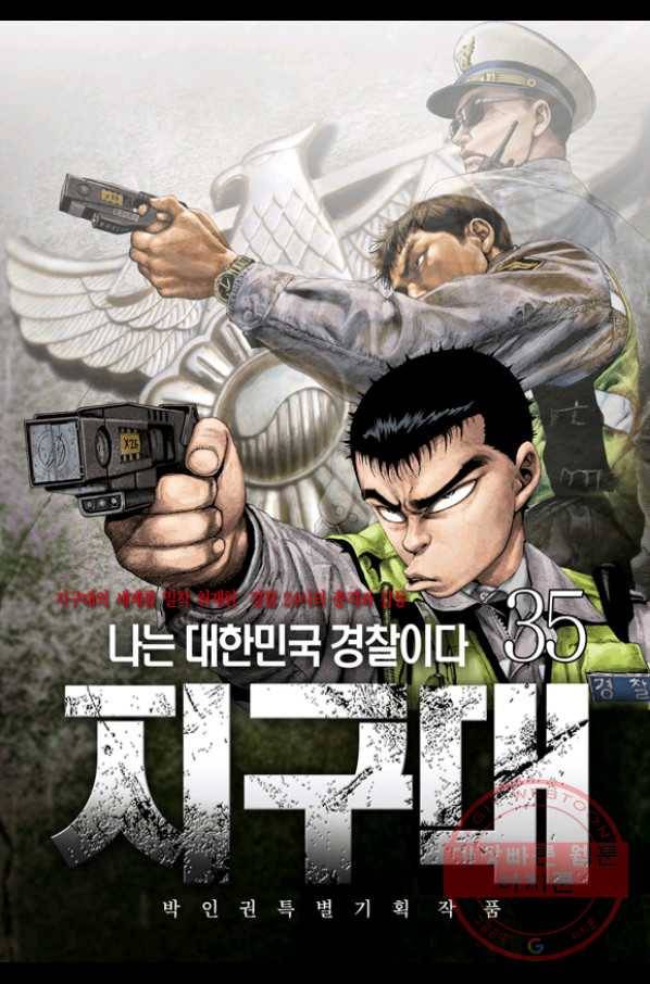 지구대 35화 1