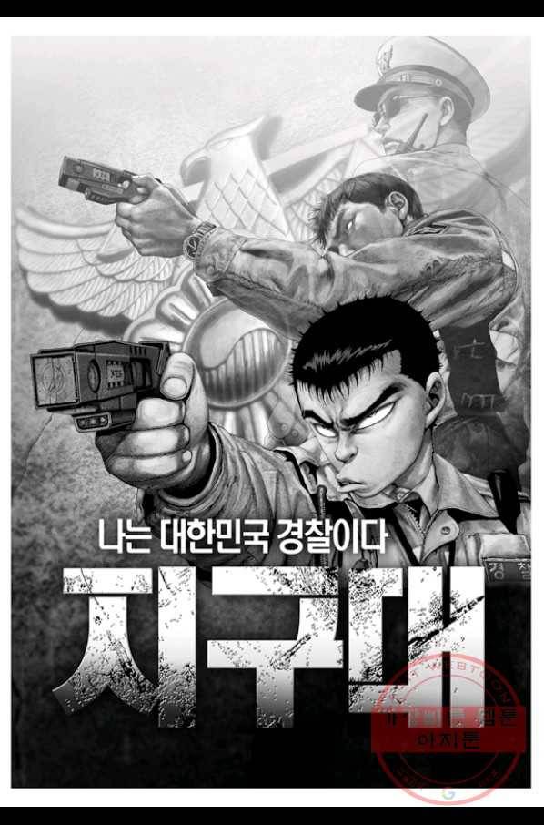 지구대 35화 2
