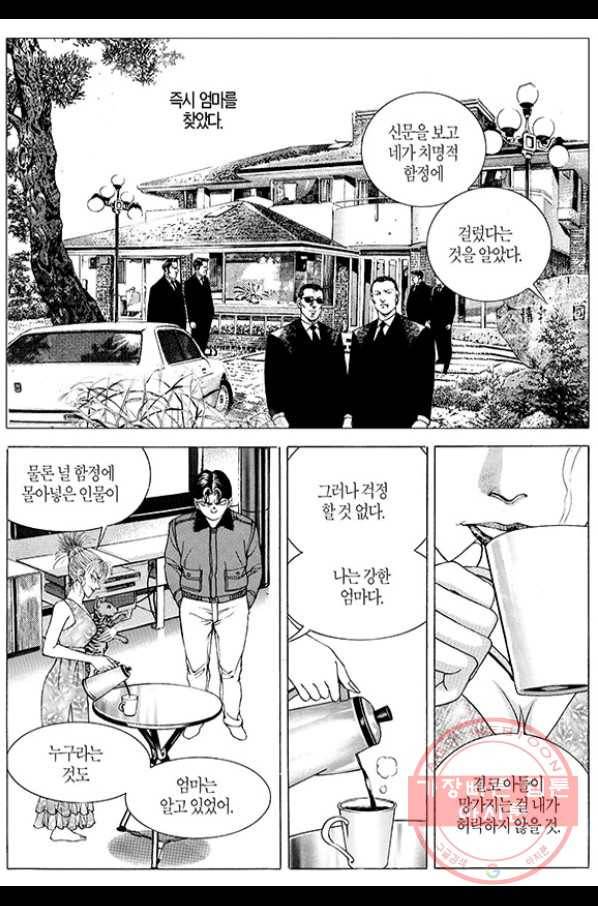 지구대 35화 3