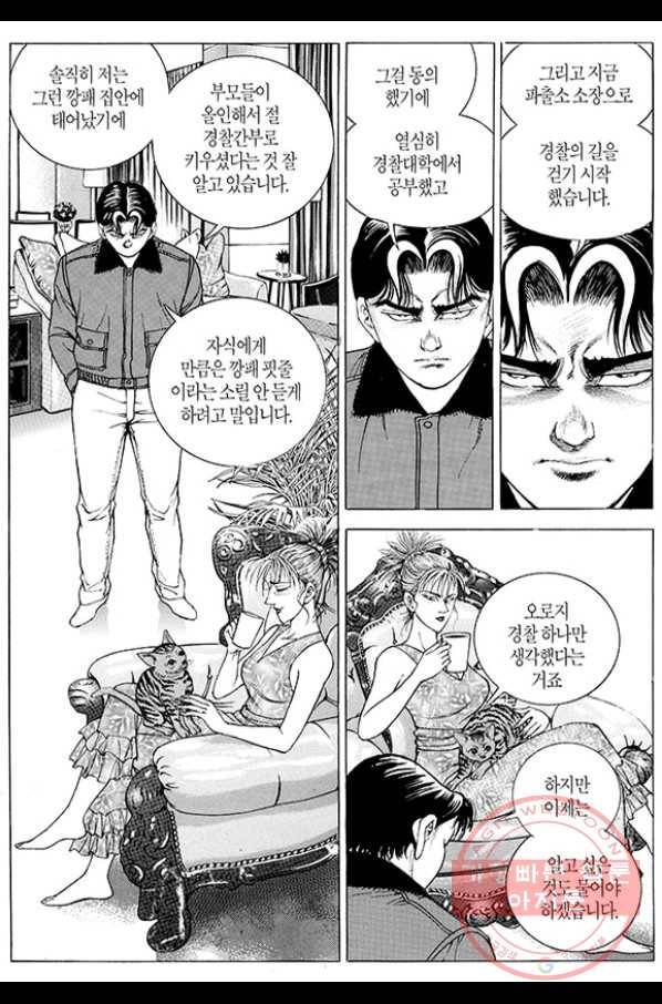 지구대 35화 4
