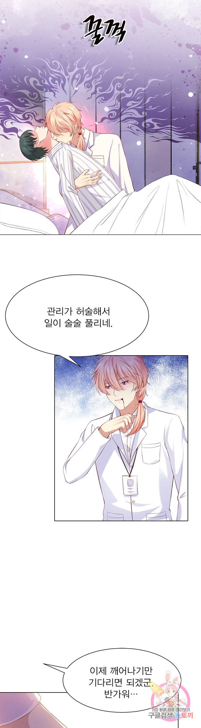 뱀파이어, 특종을 부탁해! 107화 2