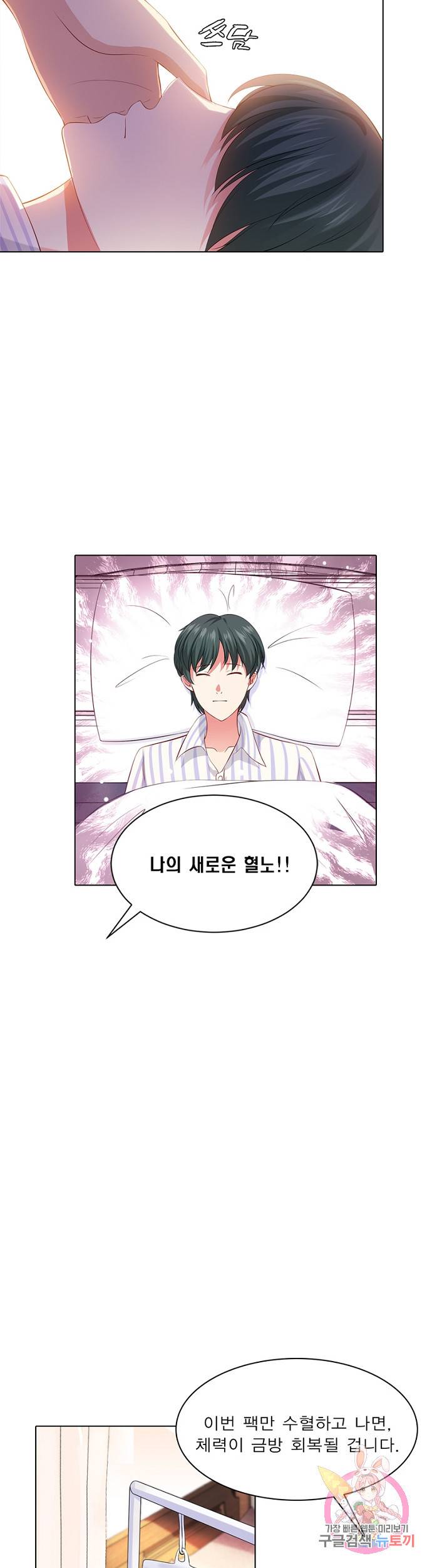 뱀파이어, 특종을 부탁해! 107화 3