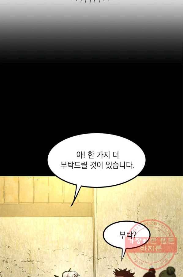 도사강호 57화 5