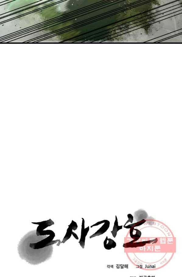 도사강호 57화 11