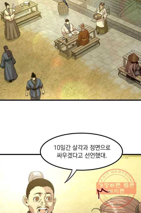 도사강호 57화 14