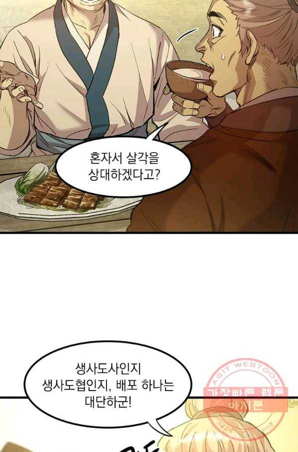 도사강호 57화 15