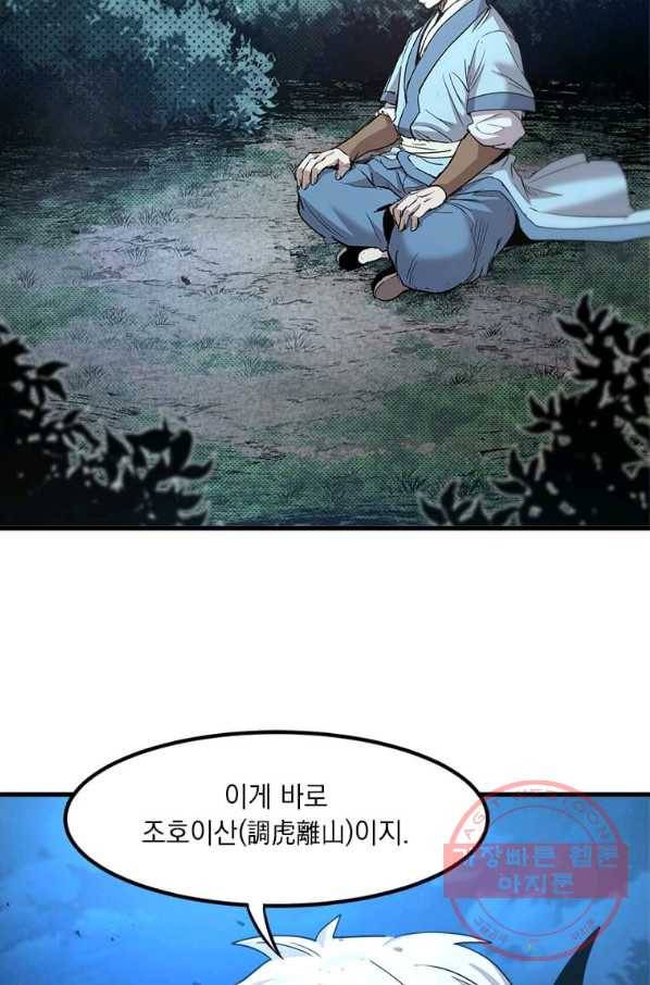 도사강호 57화 35