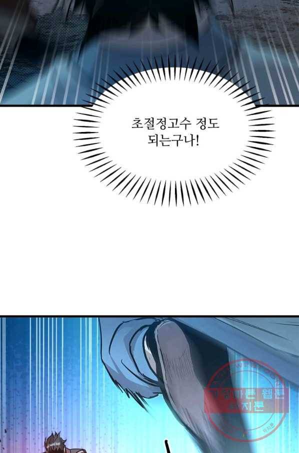 도사강호 57화 71