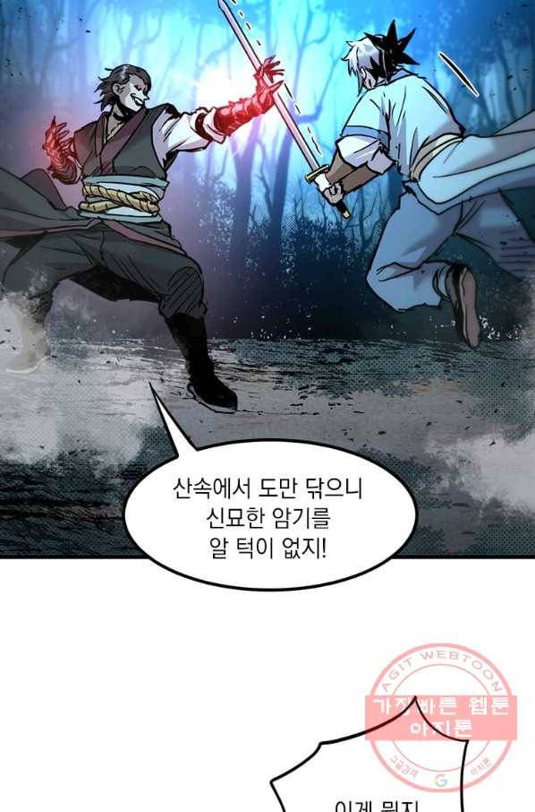 도사강호 57화 76