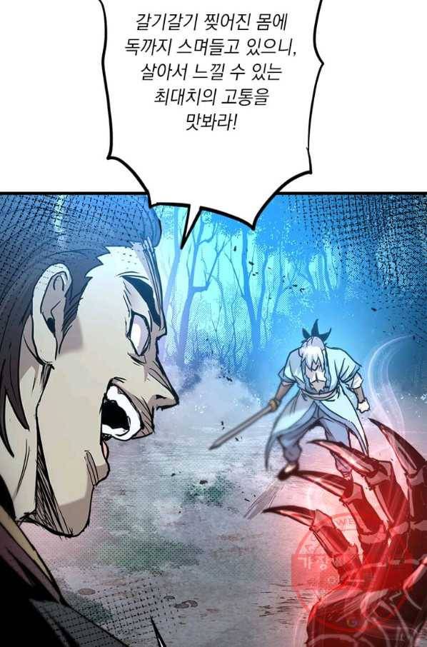 도사강호 57화 83