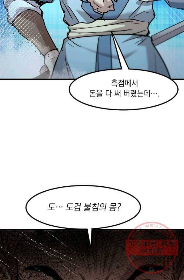 도사강호 57화 87