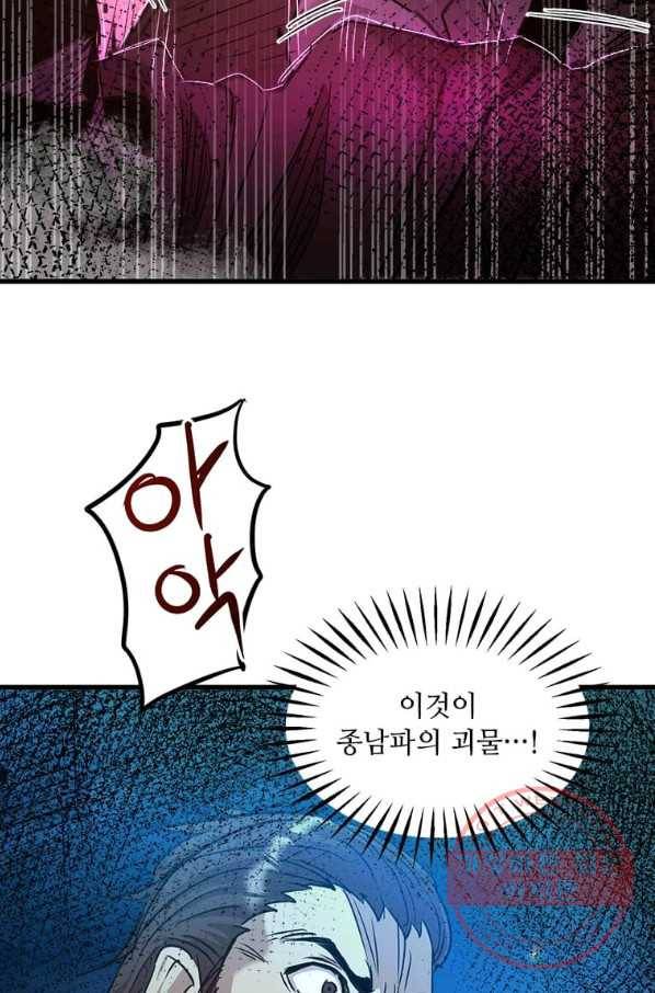 도사강호 57화 90