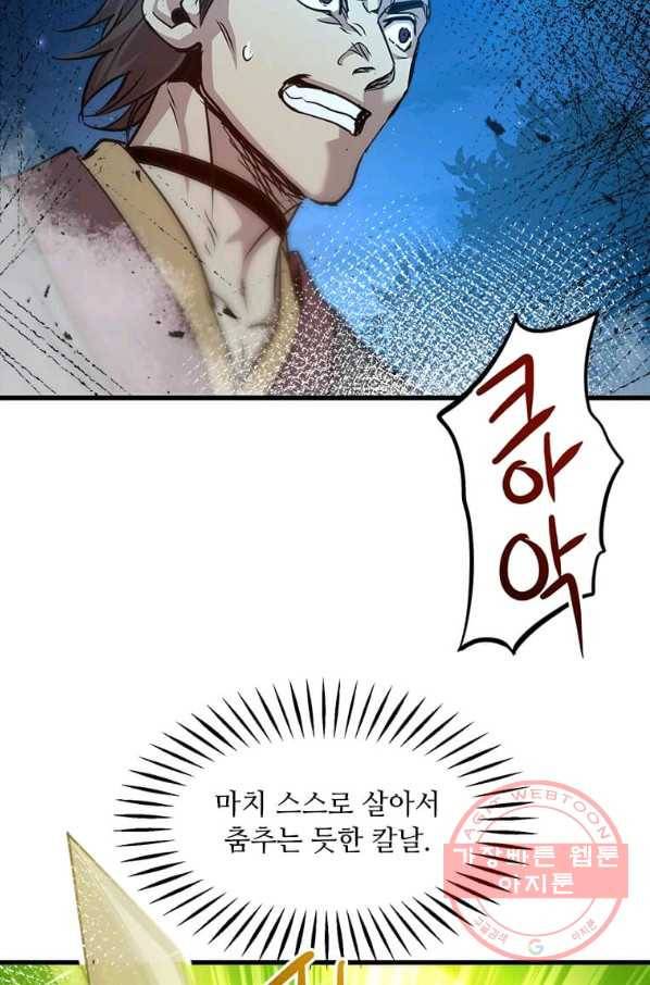 도사강호 57화 91