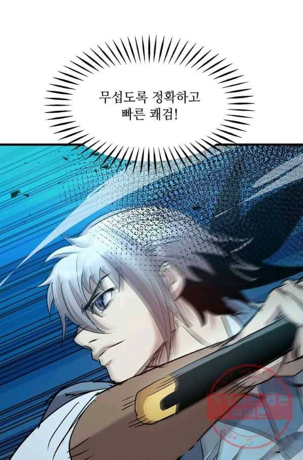 도사강호 57화 93