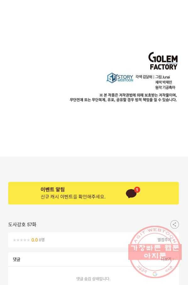 도사강호 57화 99