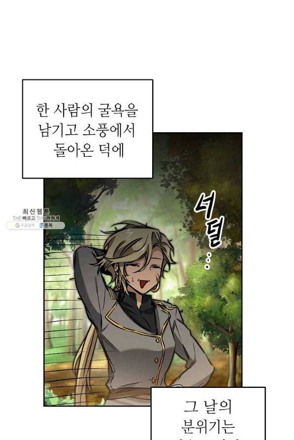 소설 속 악녀 황제가 되었다 77화 1