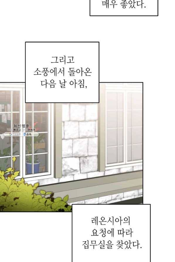 소설 속 악녀 황제가 되었다 77화 2