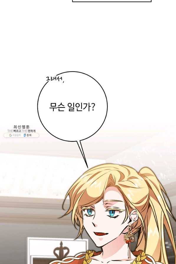 소설 속 악녀 황제가 되었다 77화 3