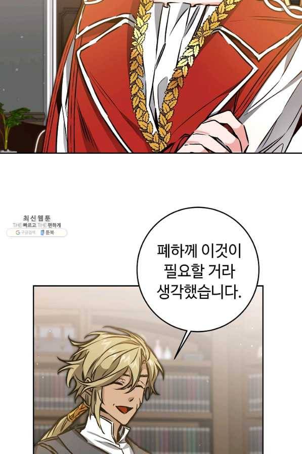 소설 속 악녀 황제가 되었다 77화 4