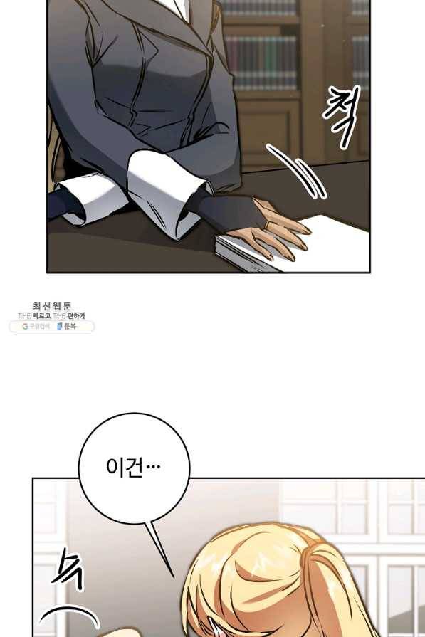 소설 속 악녀 황제가 되었다 77화 5