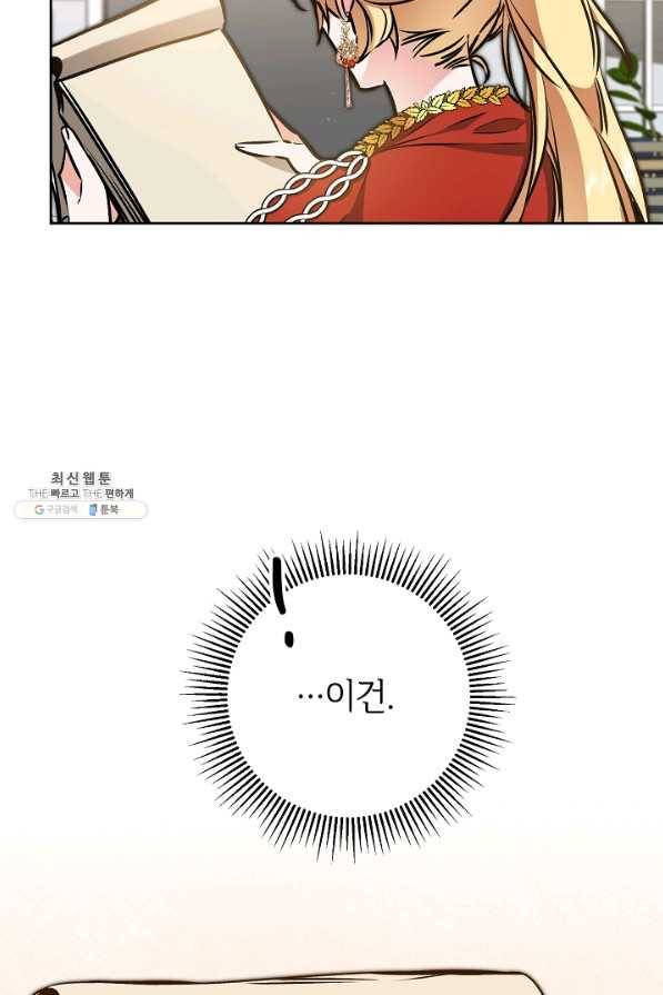 소설 속 악녀 황제가 되었다 77화 6
