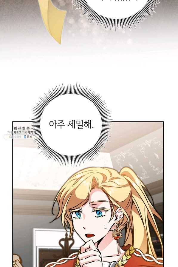소설 속 악녀 황제가 되었다 77화 9
