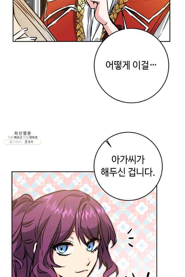 소설 속 악녀 황제가 되었다 77화 10