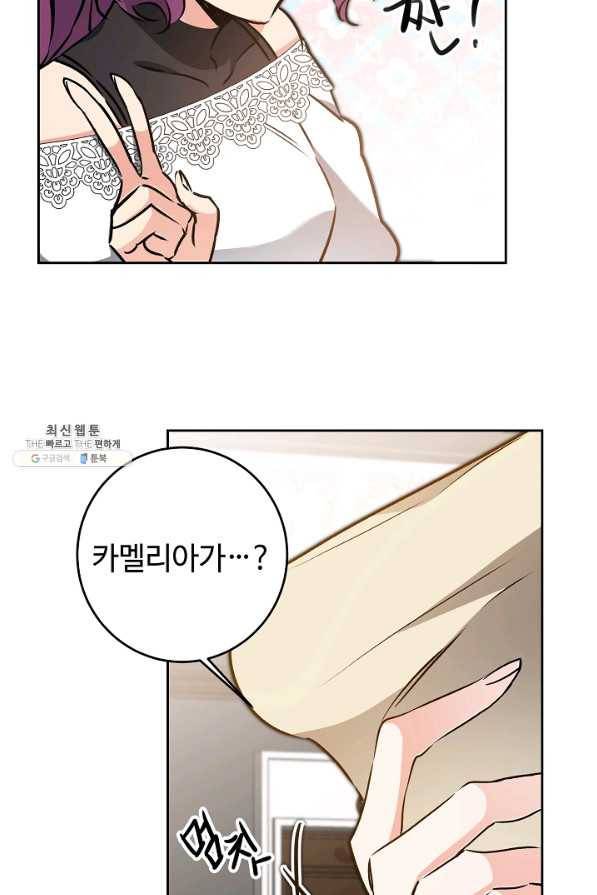 소설 속 악녀 황제가 되었다 77화 11