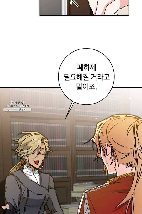 소설 속 악녀 황제가 되었다 77화 12