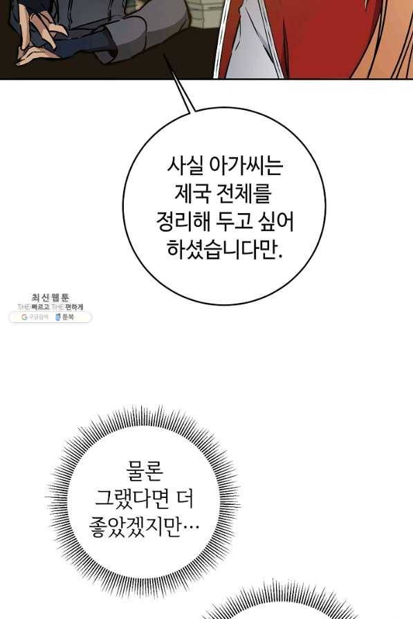 소설 속 악녀 황제가 되었다 77화 13