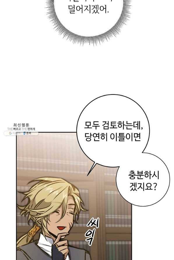 소설 속 악녀 황제가 되었다 77화 15