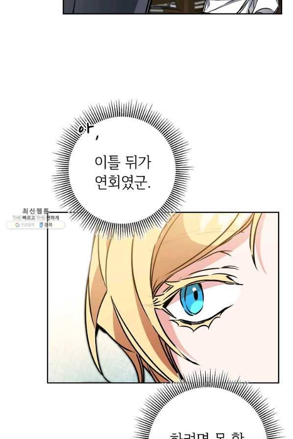 소설 속 악녀 황제가 되었다 77화 17