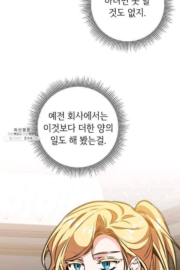 소설 속 악녀 황제가 되었다 77화 18