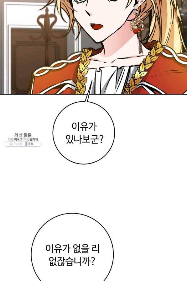 소설 속 악녀 황제가 되었다 77화 19