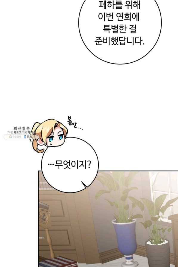 소설 속 악녀 황제가 되었다 77화 21