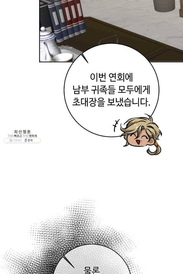 소설 속 악녀 황제가 되었다 77화 22