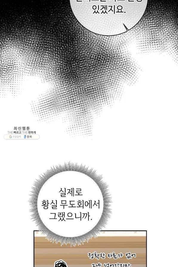 소설 속 악녀 황제가 되었다 77화 24
