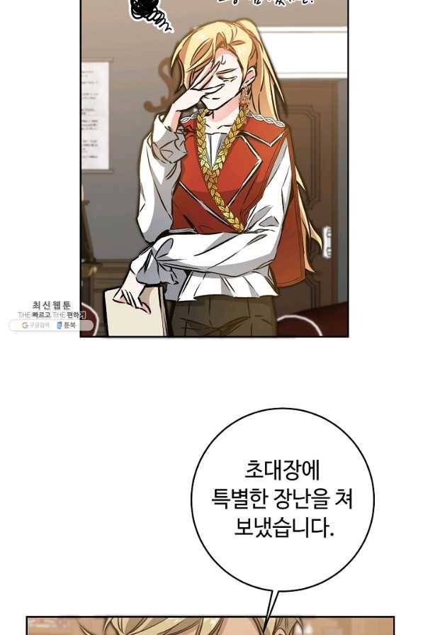 소설 속 악녀 황제가 되었다 77화 25