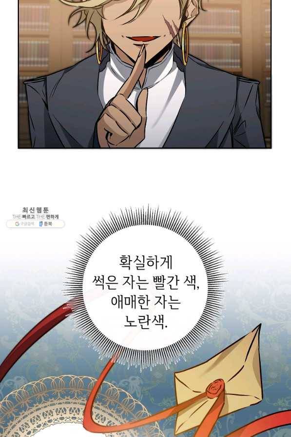소설 속 악녀 황제가 되었다 77화 26