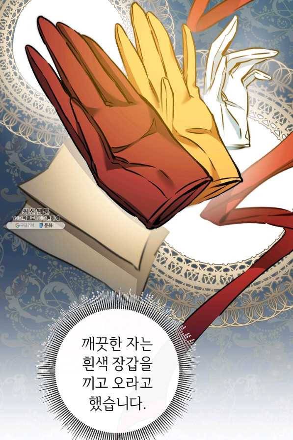 소설 속 악녀 황제가 되었다 77화 27