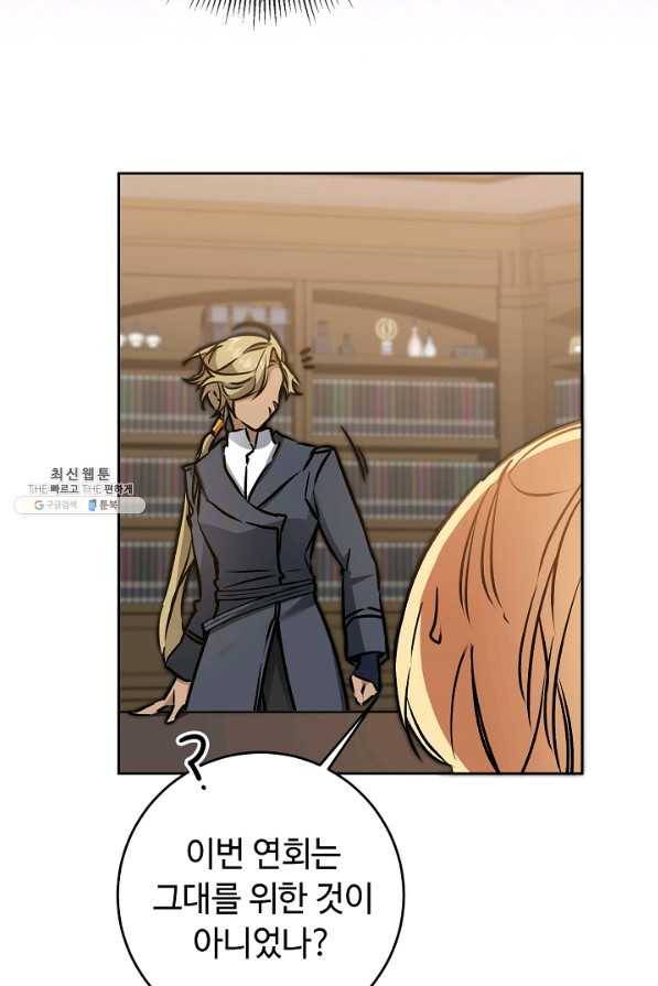 소설 속 악녀 황제가 되었다 77화 28