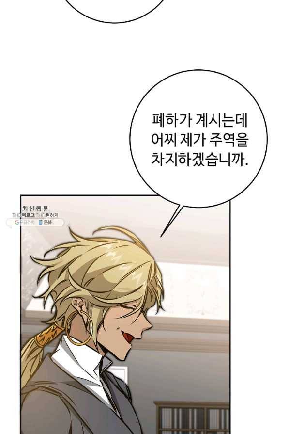 소설 속 악녀 황제가 되었다 77화 29