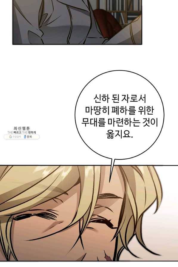 소설 속 악녀 황제가 되었다 77화 30