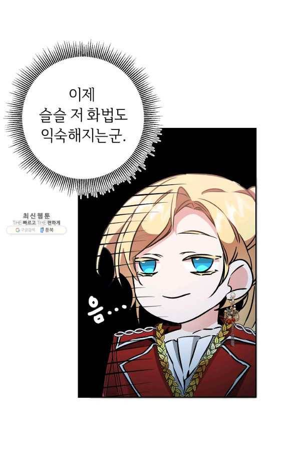 소설 속 악녀 황제가 되었다 77화 31