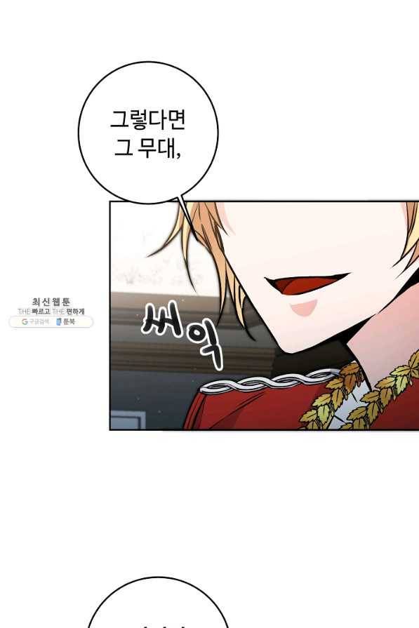 소설 속 악녀 황제가 되었다 77화 32