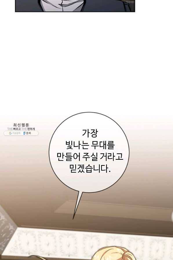 소설 속 악녀 황제가 되었다 77화 35