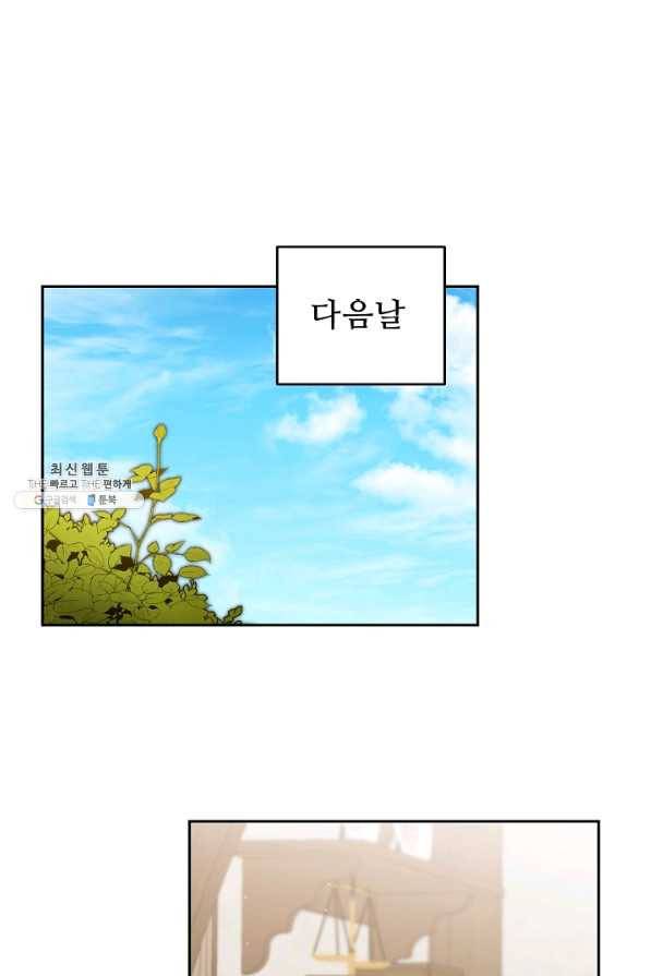 소설 속 악녀 황제가 되었다 77화 38