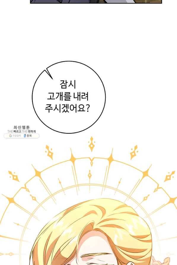 소설 속 악녀 황제가 되었다 77화 41