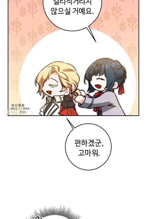 소설 속 악녀 황제가 되었다 77화 44