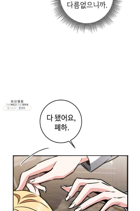 소설 속 악녀 황제가 되었다 77화 46